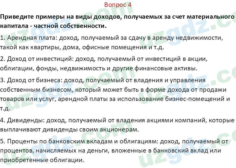 Основы экономических знаний Сариков Э. 8 класс 2019 Вопрос 41