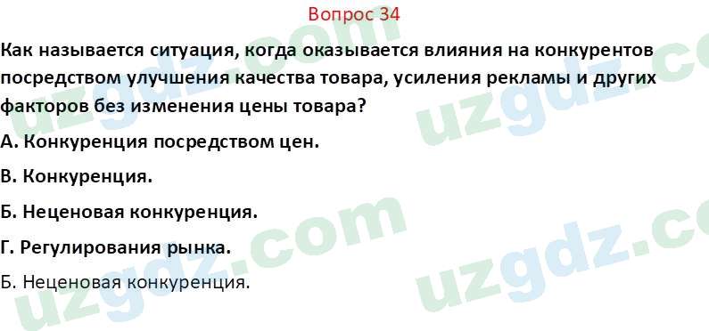 Основы экономических знаний Сариков Э. 8 класс 2019 Вопрос 341