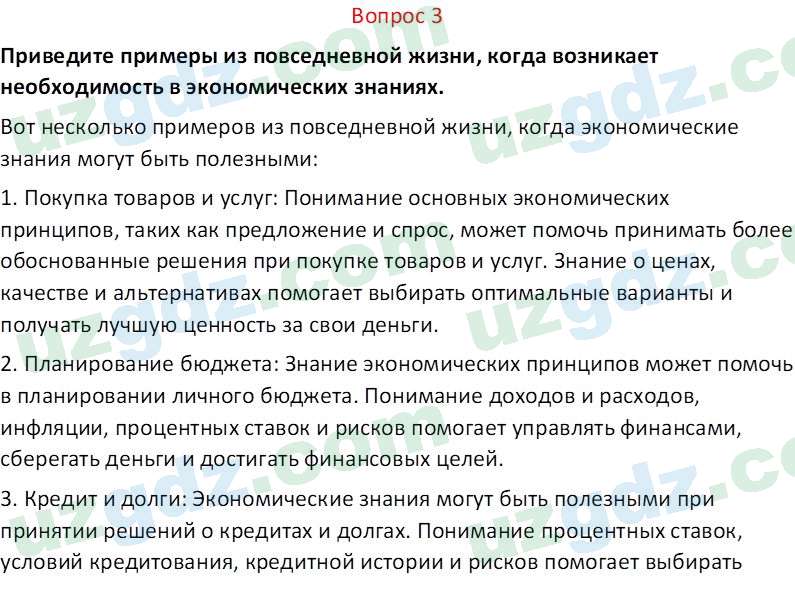Основы экономических знаний Сариков Э. 8 класс 2019 Вопрос 31
