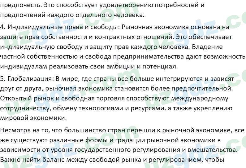 Основы экономических знаний Сариков Э. 8 класс 2019 Вопрос 51