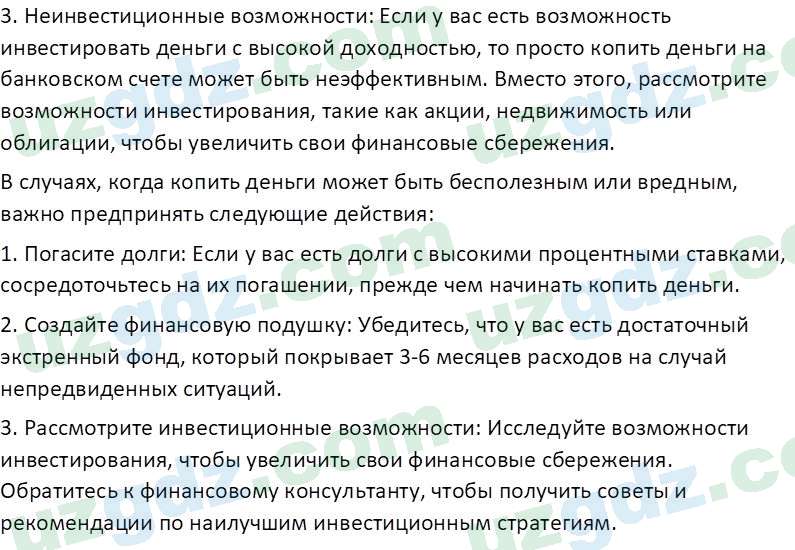 Основы экономических знаний Сариков Э. 8 класс 2019 Вопрос 51