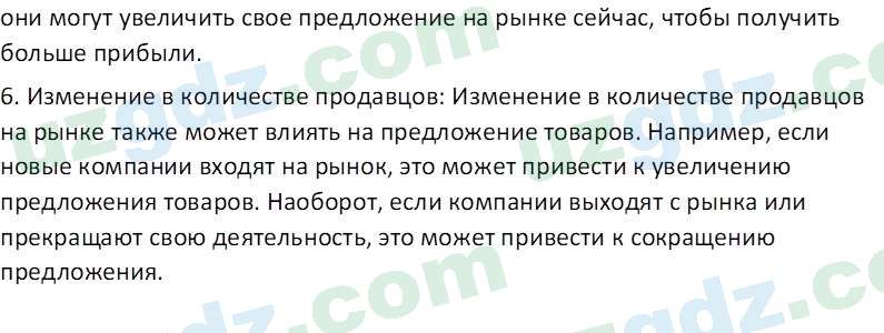 Основы экономических знаний Сариков Э. 8 класс 2019 Вопрос 11