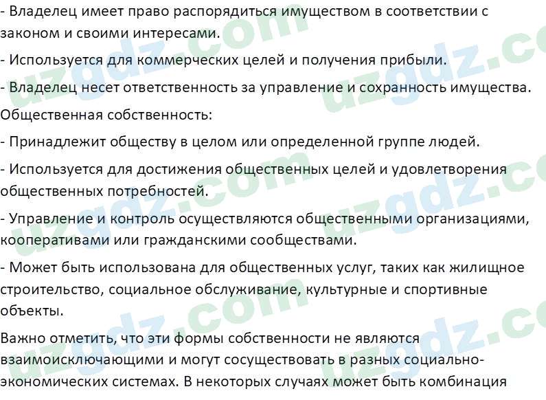Основы экономических знаний Сариков Э. 8 класс 2019 Вопрос 51