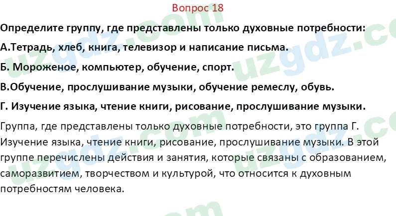 Основы экономических знаний Сариков Э. 8 класс 2019 Вопрос 181