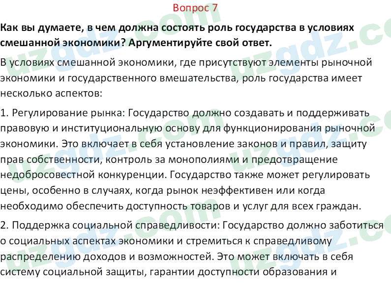 Основы экономических знаний Сариков Э. 8 класс 2019 Вопрос 71