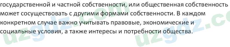 Основы экономических знаний Сариков Э. 8 класс 2019 Вопрос 51