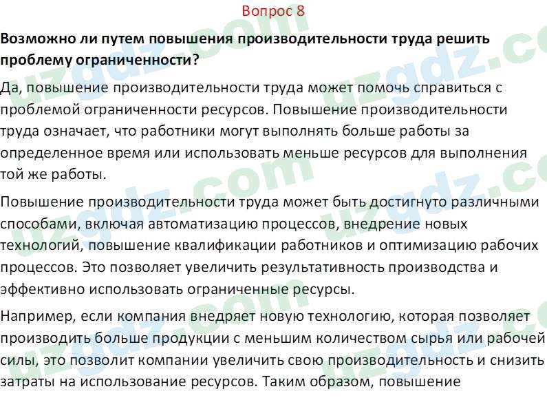Основы экономических знаний Сариков Э. 8 класс 2019 Вопрос 81