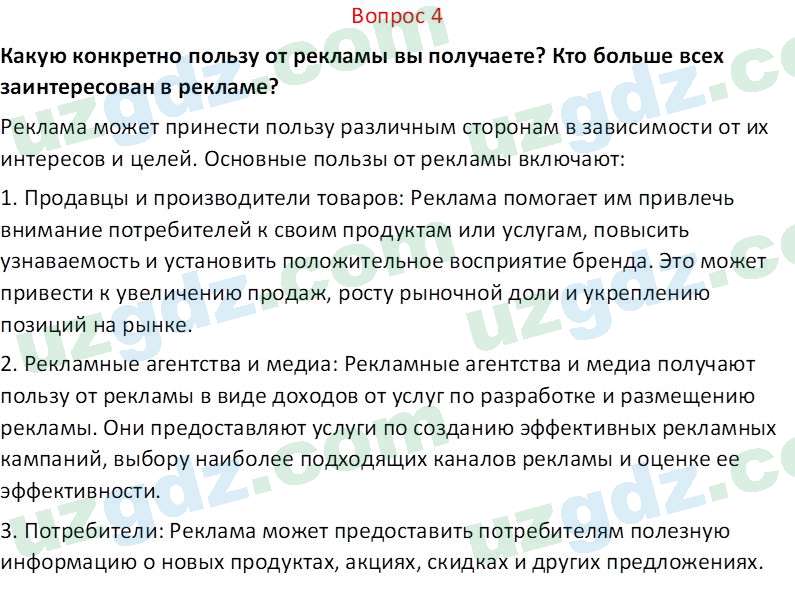 Основы экономических знаний Сариков Э. 8 класс 2019 Вопрос 41
