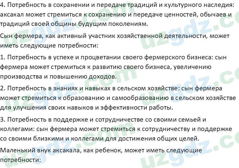 Основы экономических знаний Сариков Э. 8 класс 2019 Вопрос 21