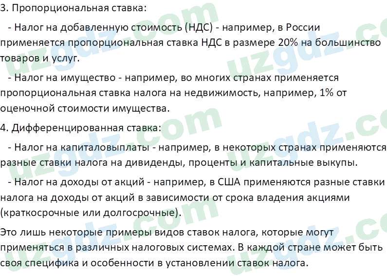 Основы экономических знаний Сариков Э. 8 класс 2019 Вопрос 51