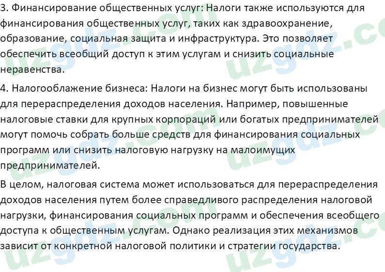 Основы экономических знаний Сариков Э. 8 класс 2019 Вопрос 61