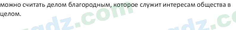 Основы экономических знаний Сариков Э. 8 класс 2019 Вопрос 21