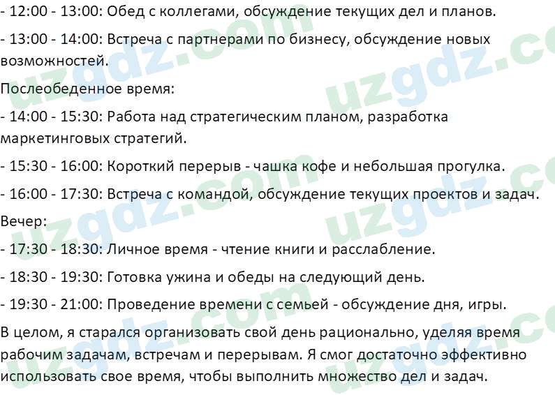 Основы экономических знаний Сариков Э. 8 класс 2019 Вопрос 31