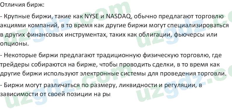 Основы экономических знаний Сариков Э. 8 класс 2019 Вопрос 81