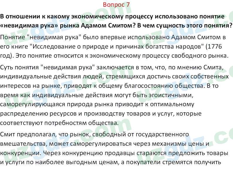 Основы экономических знаний Сариков Э. 8 класс 2019 Вопрос 71