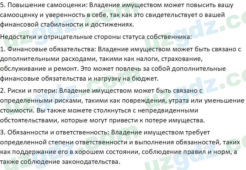 Основы экономических знаний Сариков Э. 8 класс 2019 Вопрос 31