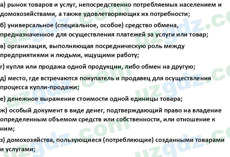 Основы экономических знаний Сариков Э. 8 класс 2019 Вопрос 111