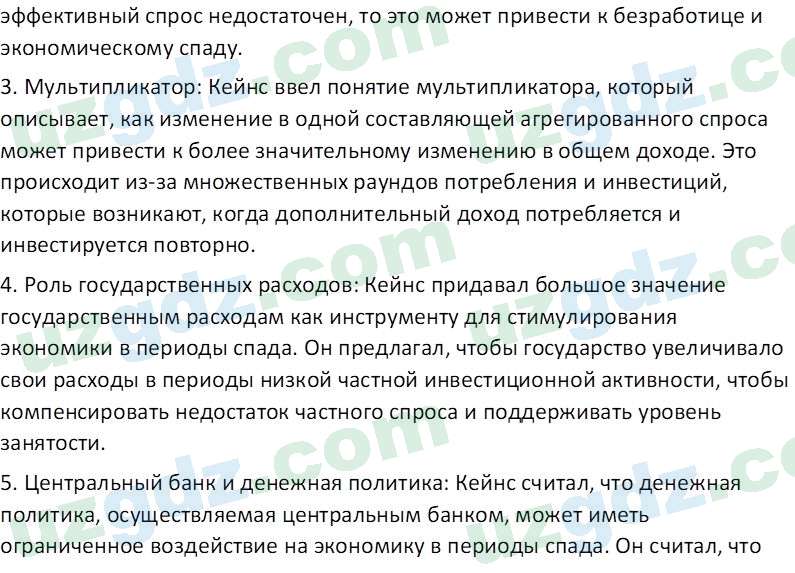 Основы экономических знаний Сариков Э. 8 класс 2019 Вопрос 121