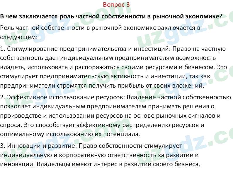 Основы экономических знаний Сариков Э. 8 класс 2019 Вопрос 31