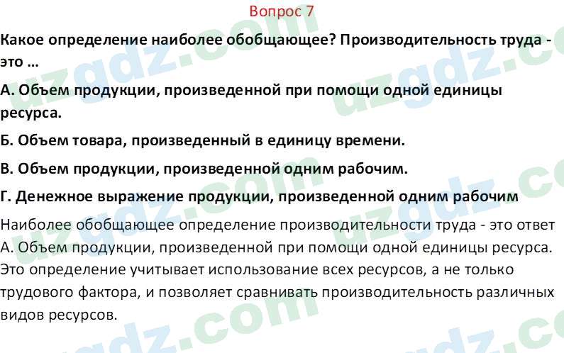 Основы экономических знаний Сариков Э. 8 класс 2019 Вопрос 71