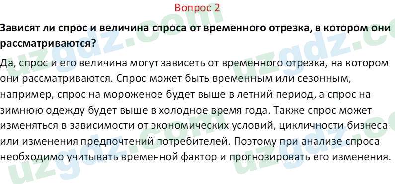 Основы экономических знаний Сариков Э. 8 класс 2019 Вопрос 21
