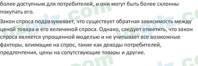 Основы экономических знаний Сариков Э. 8 класс 2019 Вопрос 41