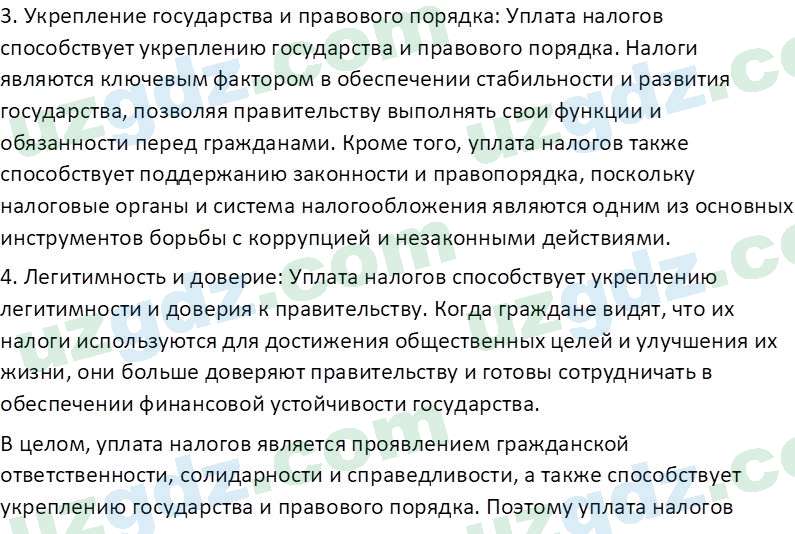 Основы экономических знаний Сариков Э. 8 класс 2019 Вопрос 21