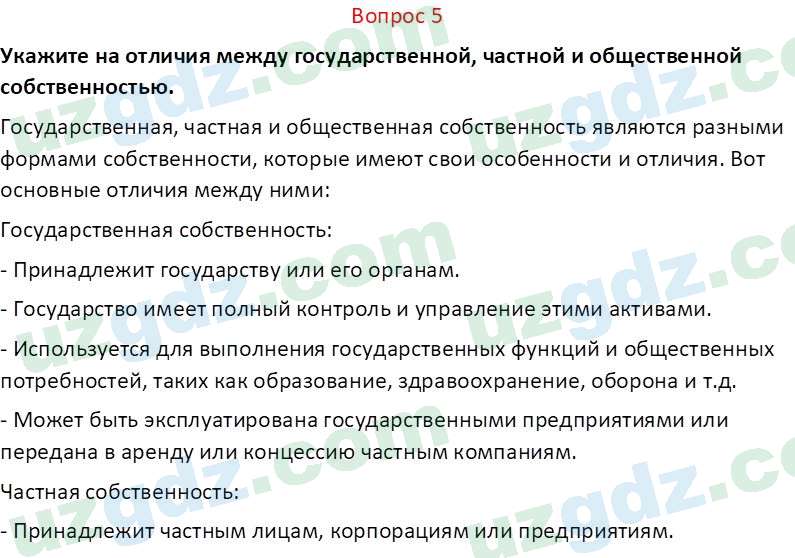 Основы экономических знаний Сариков Э. 8 класс 2019 Вопрос 51