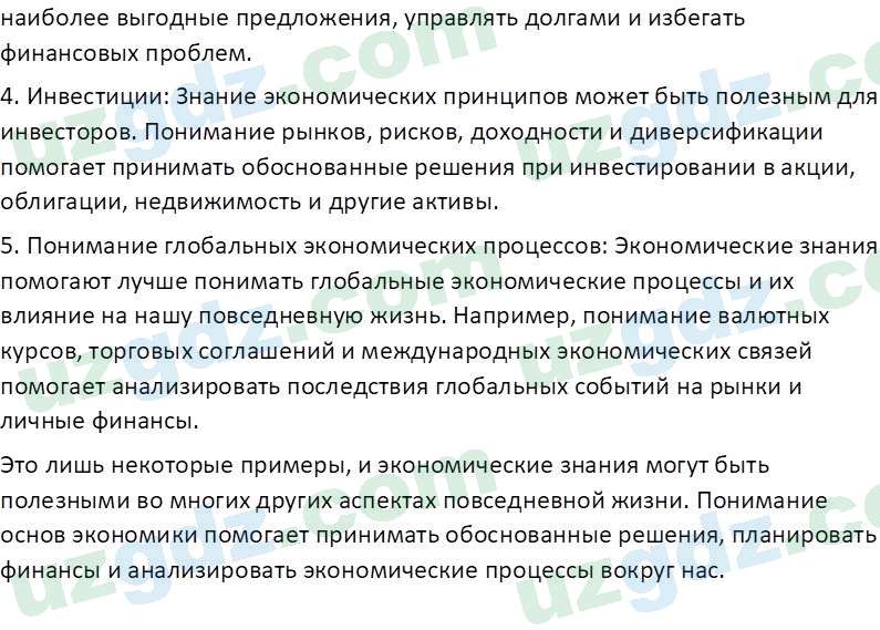 Основы экономических знаний Сариков Э. 8 класс 2019 Вопрос 31