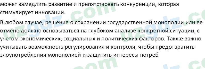 Основы экономических знаний Сариков Э. 8 класс 2019 Вопрос 81