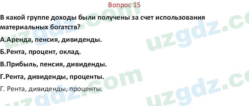 Основы экономических знаний Сариков Э. 8 класс 2019 Вопрос 151