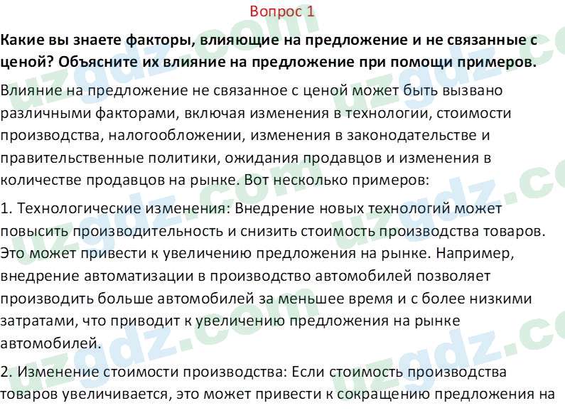 Основы экономических знаний Сариков Э. 8 класс 2019 Вопрос 11