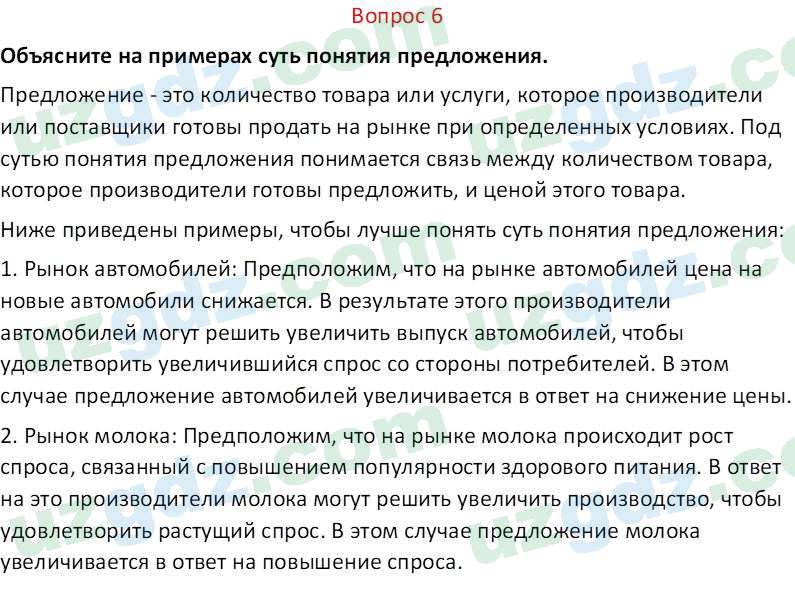 Основы экономических знаний Сариков Э. 8 класс 2019 Вопрос 61