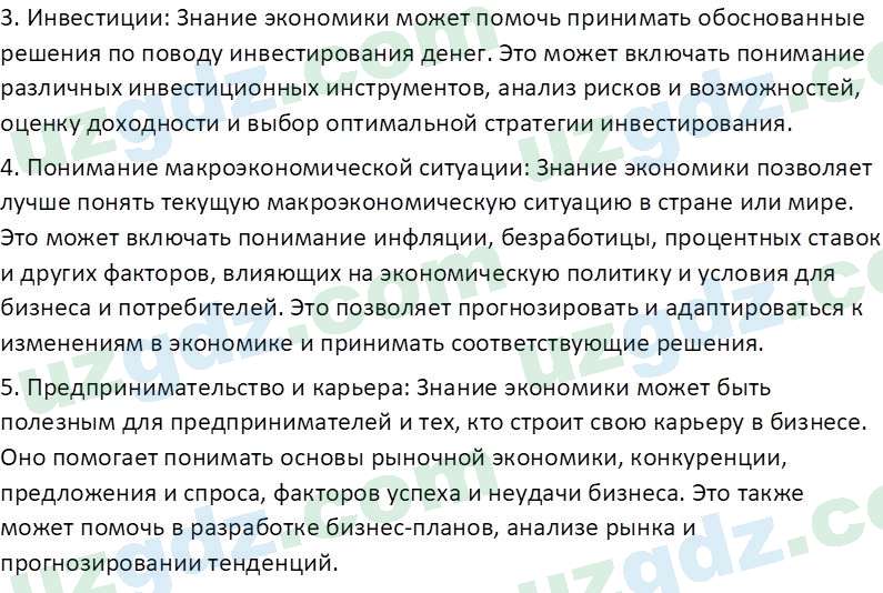 Основы экономических знаний Сариков Э. 8 класс 2019 Вопрос 71