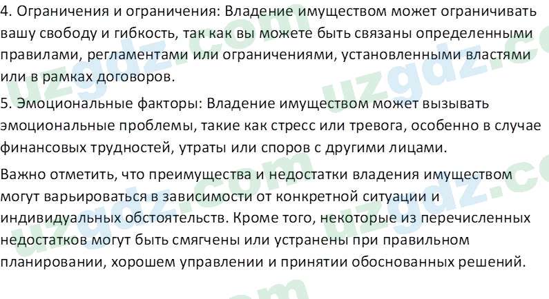Основы экономических знаний Сариков Э. 8 класс 2019 Вопрос 31