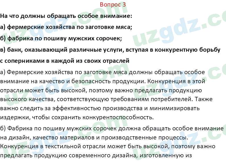 Основы экономических знаний Сариков Э. 8 класс 2019 Вопрос 31