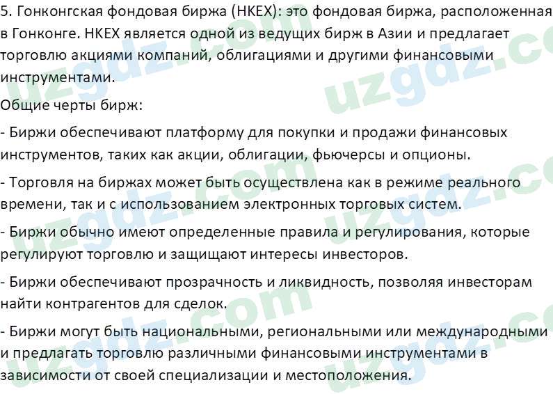 Основы экономических знаний Сариков Э. 8 класс 2019 Вопрос 81