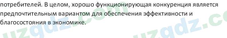Основы экономических знаний Сариков Э. 8 класс 2019 Вопрос 41