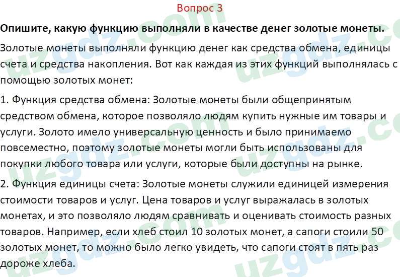 Основы экономических знаний Сариков Э. 8 класс 2019 Вопрос 31