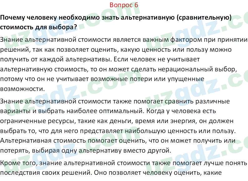 Основы экономических знаний Сариков Э. 8 класс 2019 Вопрос 61