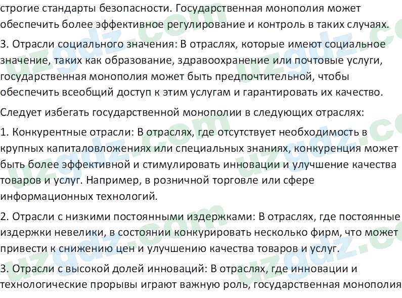 Основы экономических знаний Сариков Э. 8 класс 2019 Вопрос 81