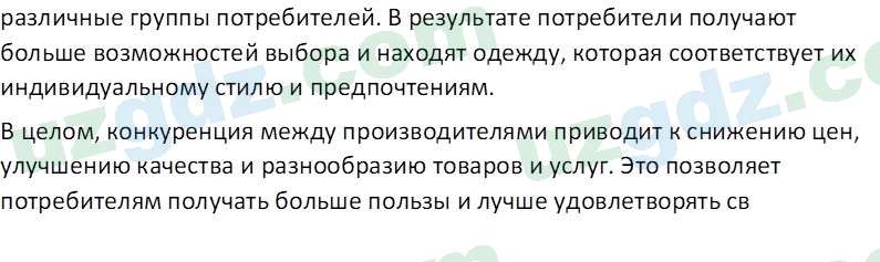 Основы экономических знаний Сариков Э. 8 класс 2019 Вопрос 21