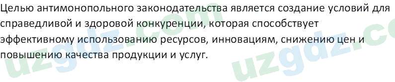 Основы экономических знаний Сариков Э. 8 класс 2019 Вопрос 51