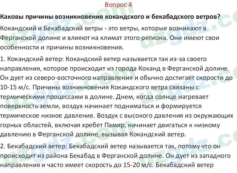 География Гулямов П. 7 класс 2017 Вопрос 41