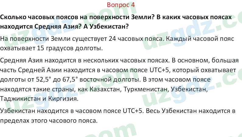 География Гулямов П. 7 класс 2017 Вопрос 41