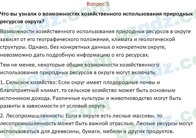 География Гулямов П. 7 класс 2017 Вопрос 51