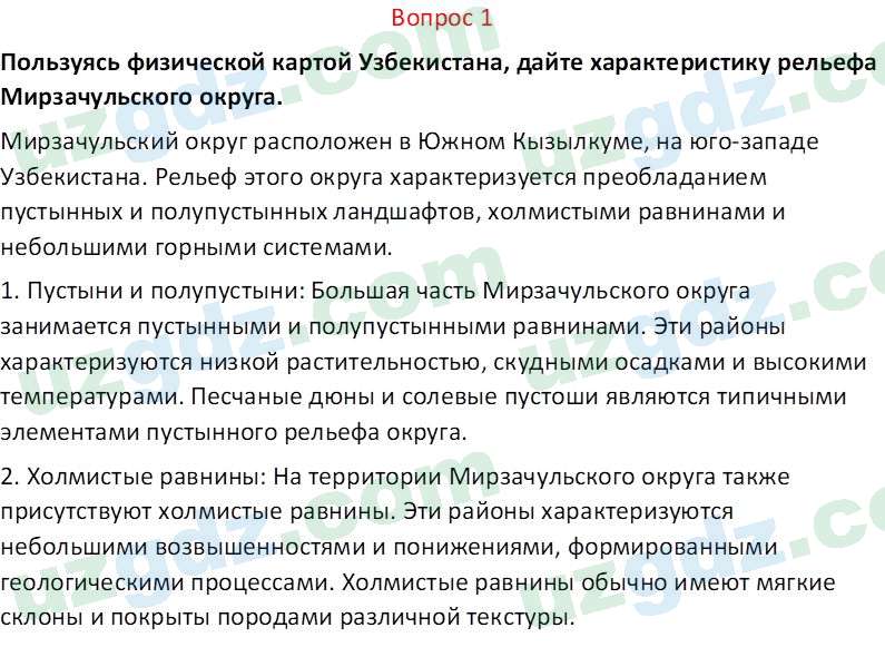 География Гулямов П. 7 класс 2017 Вопрос 11