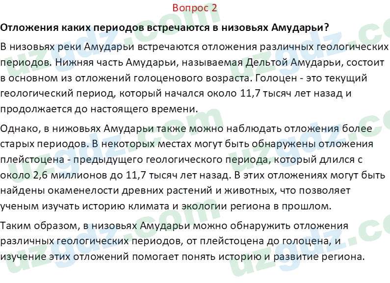 География Гулямов П. 7 класс 2017 Вопрос 21