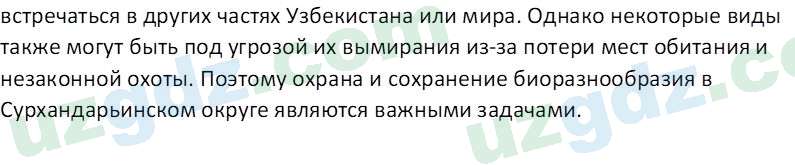 География Гулямов П. 7 класс 2017 Вопрос 51