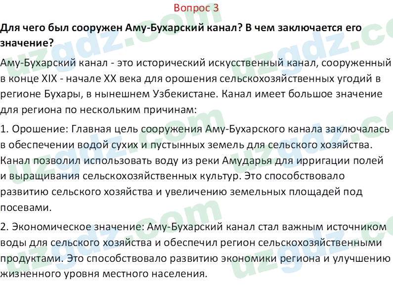 География Гулямов П. 7 класс 2017 Вопрос 31